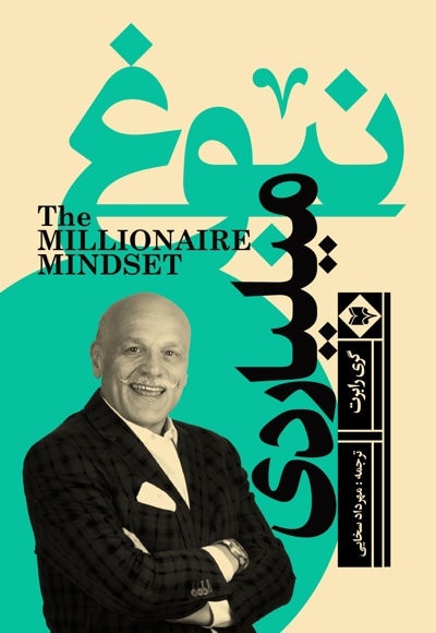 نبوغ میلیاردی